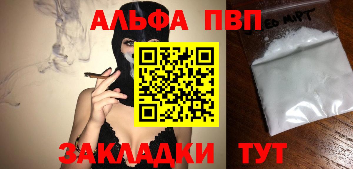 А ПВП кристаллы Симферополь