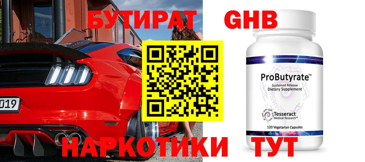 Симферополь  Бутират BDO  Вход с VPN 