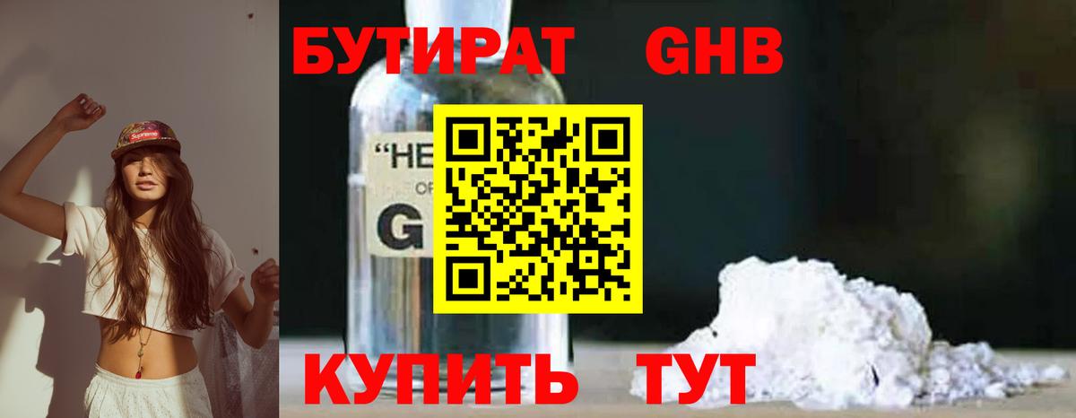 Бутират BDO 33% Симферополь