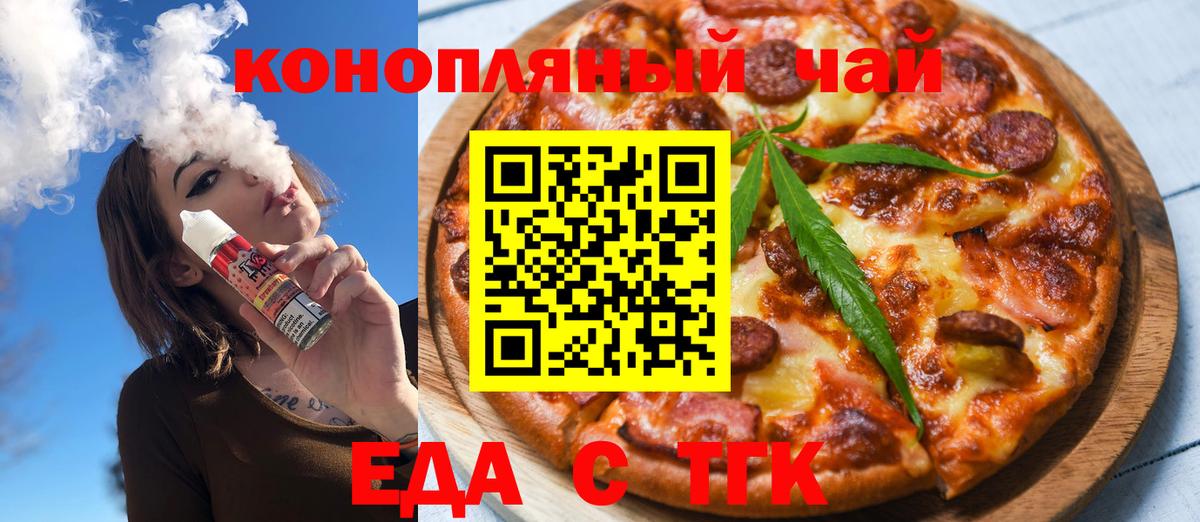 Еда ТГК конопля  Вход с VPN  Симферополь 
