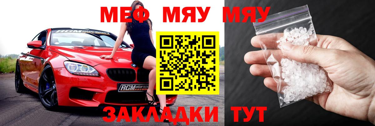 МЯУ-МЯУ  Вход с VPN  Симферополь  МЯУ-МЯУ  Мефедрон кристаллы  Меф кристаллы 