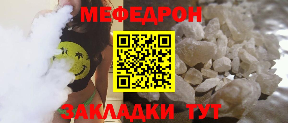 МЕФ кристаллы Симферополь