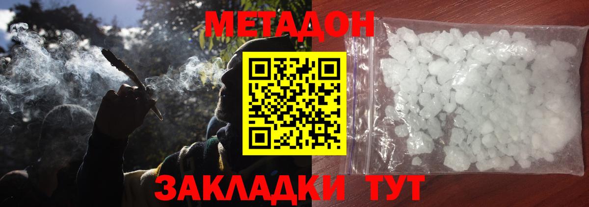 Метадон мёд Симферополь